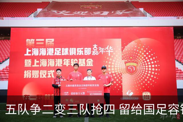 五队争二变三队抢四 留给国足容错率已越来越低