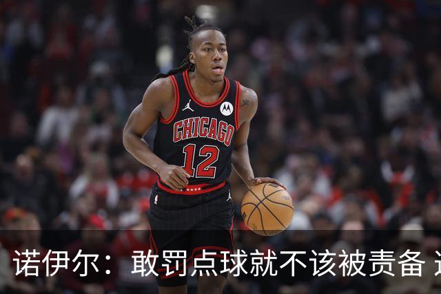诺伊尔：敢罚点球就不该被责备 这种方式结束德国队生涯极其痛苦