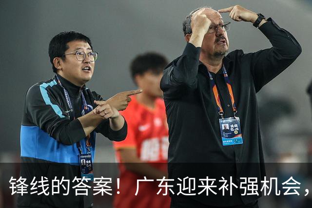 锋线的答案！广东迎来补强机会，CBA“新得分机器”被杜锋看中？