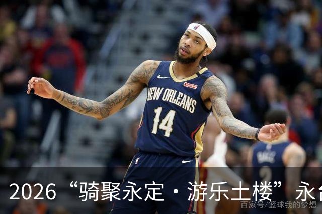 2026“骑聚永定·游乐土楼”永台自行车骑游活动火热启幕